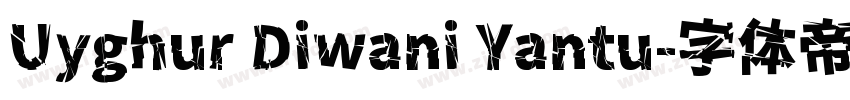 Uyghur Diwani Yantu字体转换
